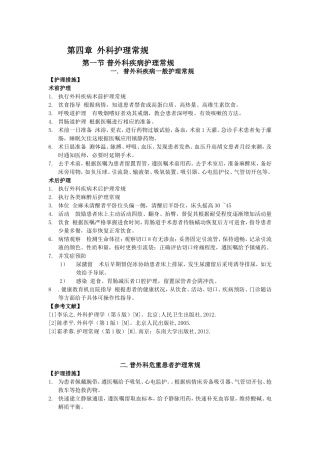 第四章外科护理常规知识点梳理汇总