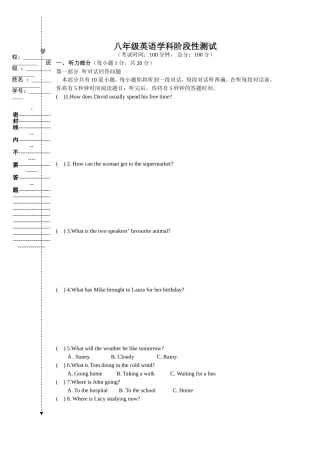 八年级英语学科阶段性测试