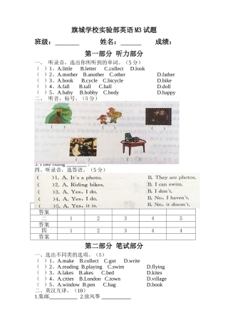 旗城学校实验部英语M3试题