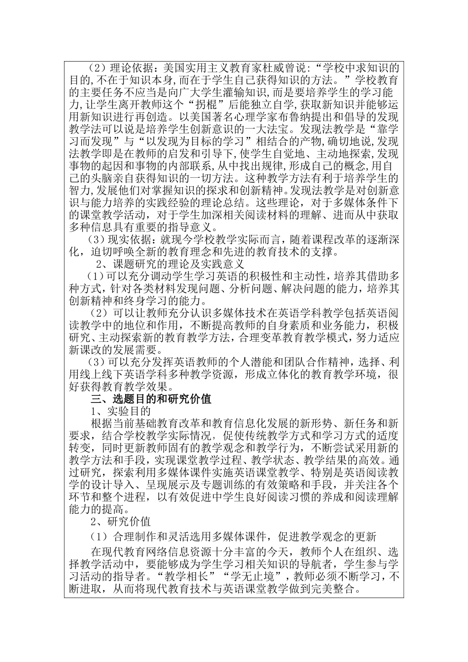 多媒体课件优化中学生英语阅读的实践研究  立项申报表_第2页