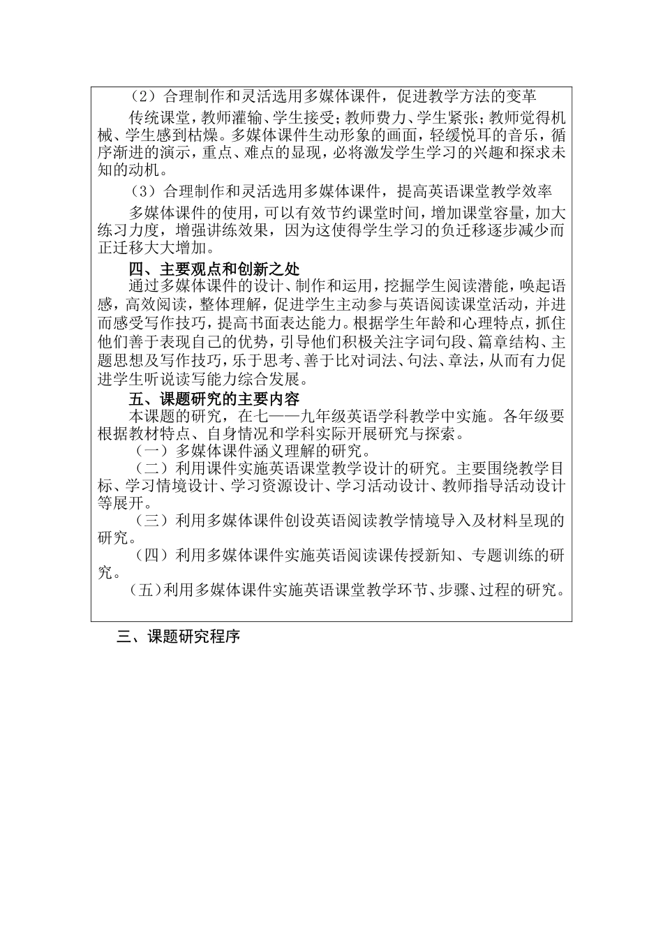 多媒体课件优化中学生英语阅读的实践研究  立项申报表_第3页