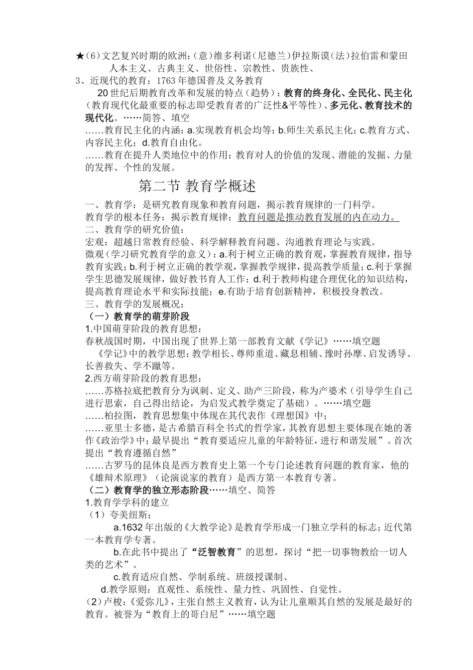 第一章教育与教育学知识点梳理_第2页