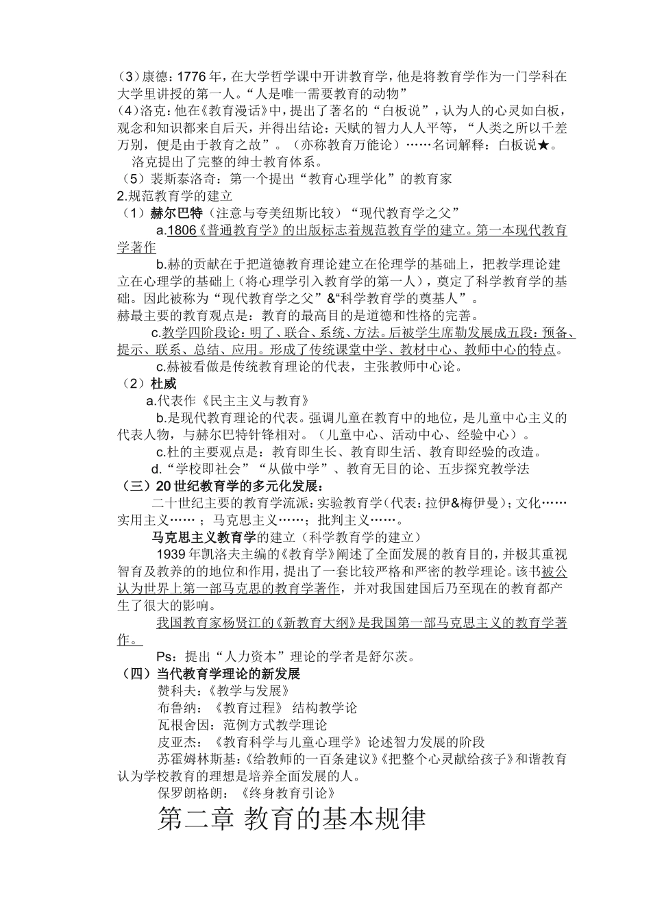 第一章教育与教育学知识点梳理_第3页