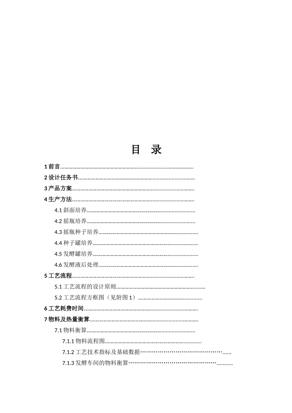 冬虫夏草生产工艺设计课程设计_第2页