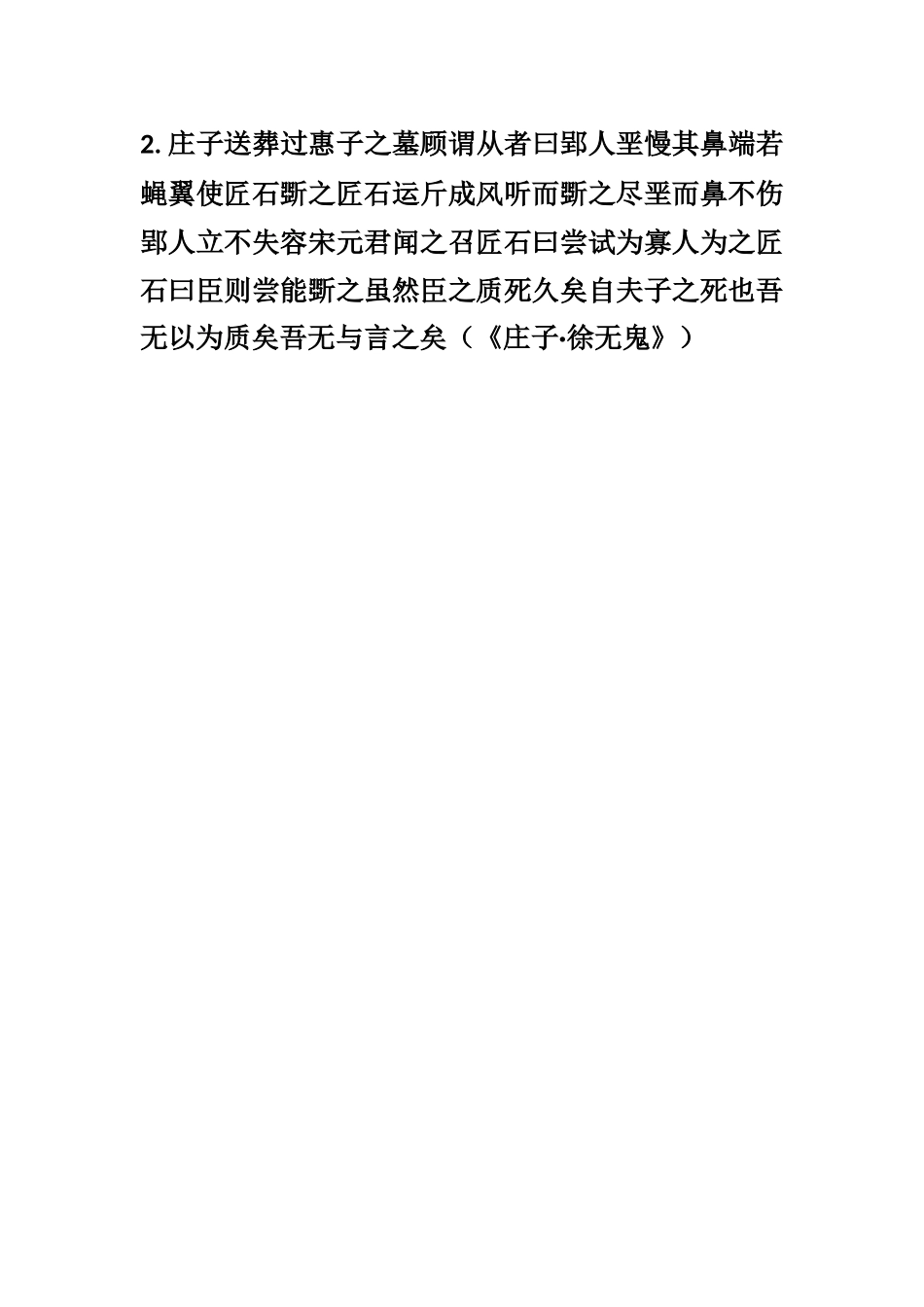 第五章训诂的方法知识点梳理汇总_第2页