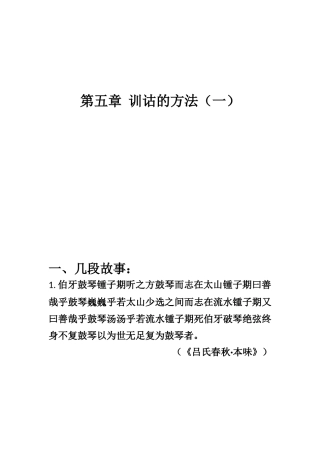 第五章训诂的方法知识点梳理汇总