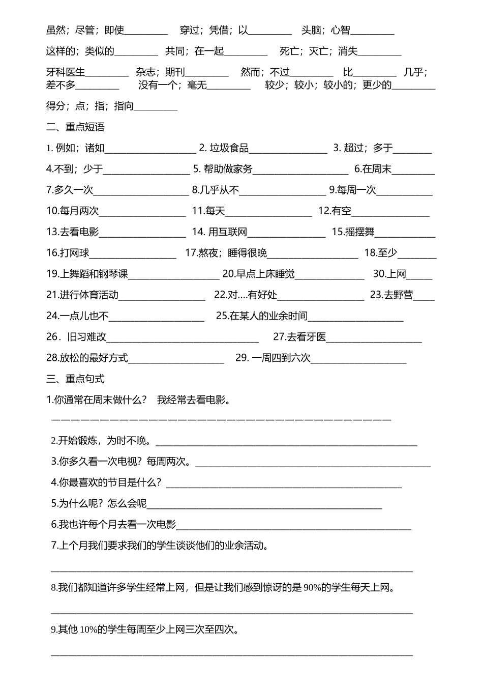 八上英语中单单词短语句式必备手册_第3页