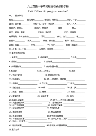 八上英语中单单词短语句式必备手册