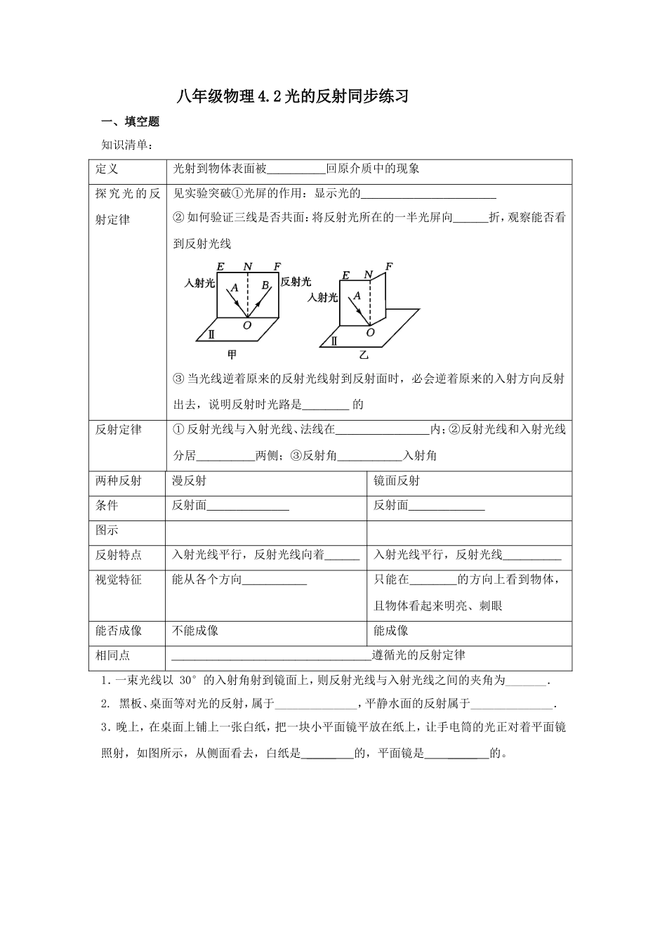 八年级物理4.2光的反射同步练习_第1页