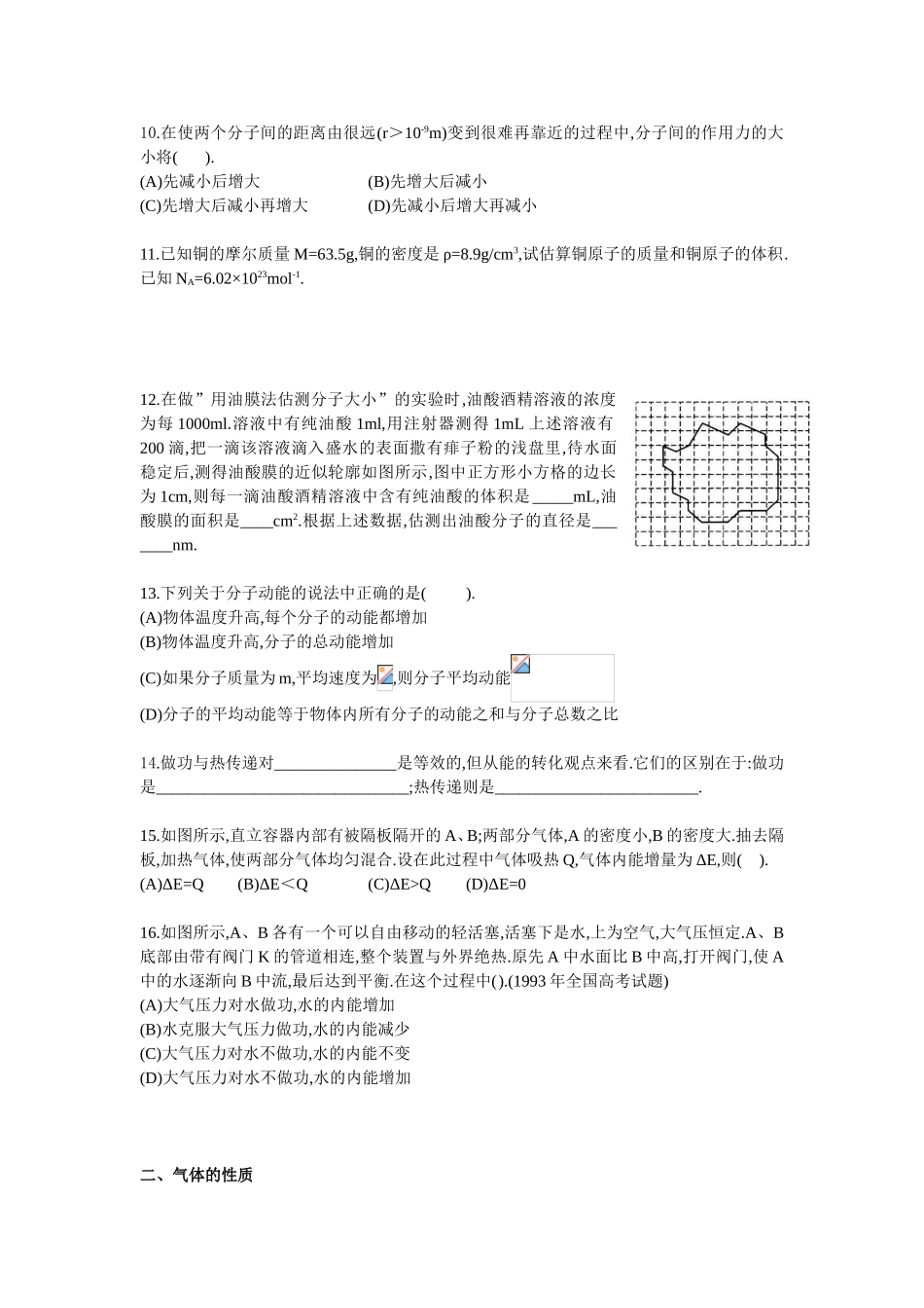 气体与内能 测试题_第2页