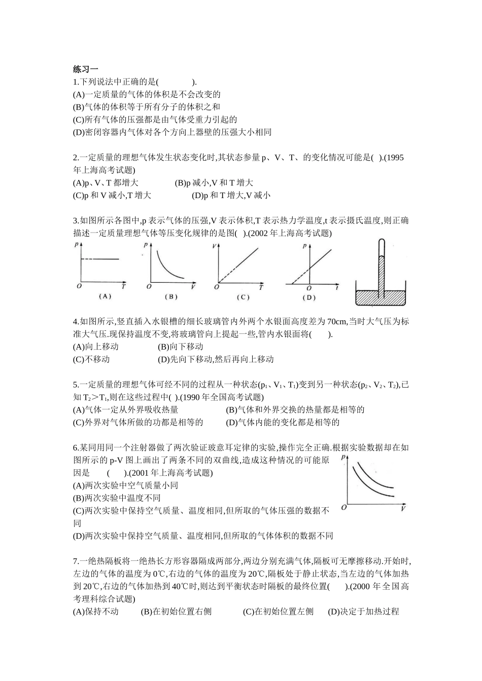 气体与内能 测试题_第3页