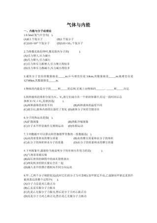气体与内能 测试题