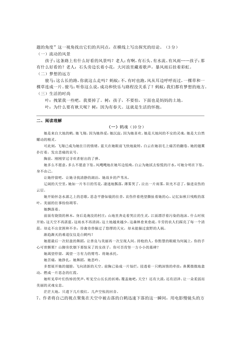 八年级语文周周练_第2页