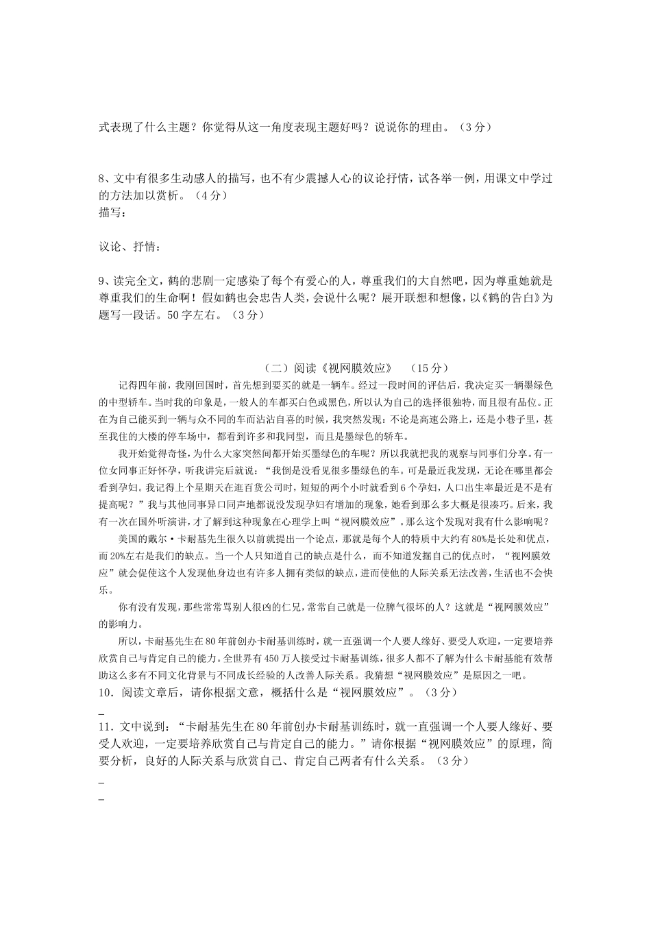 八年级语文周周练_第3页