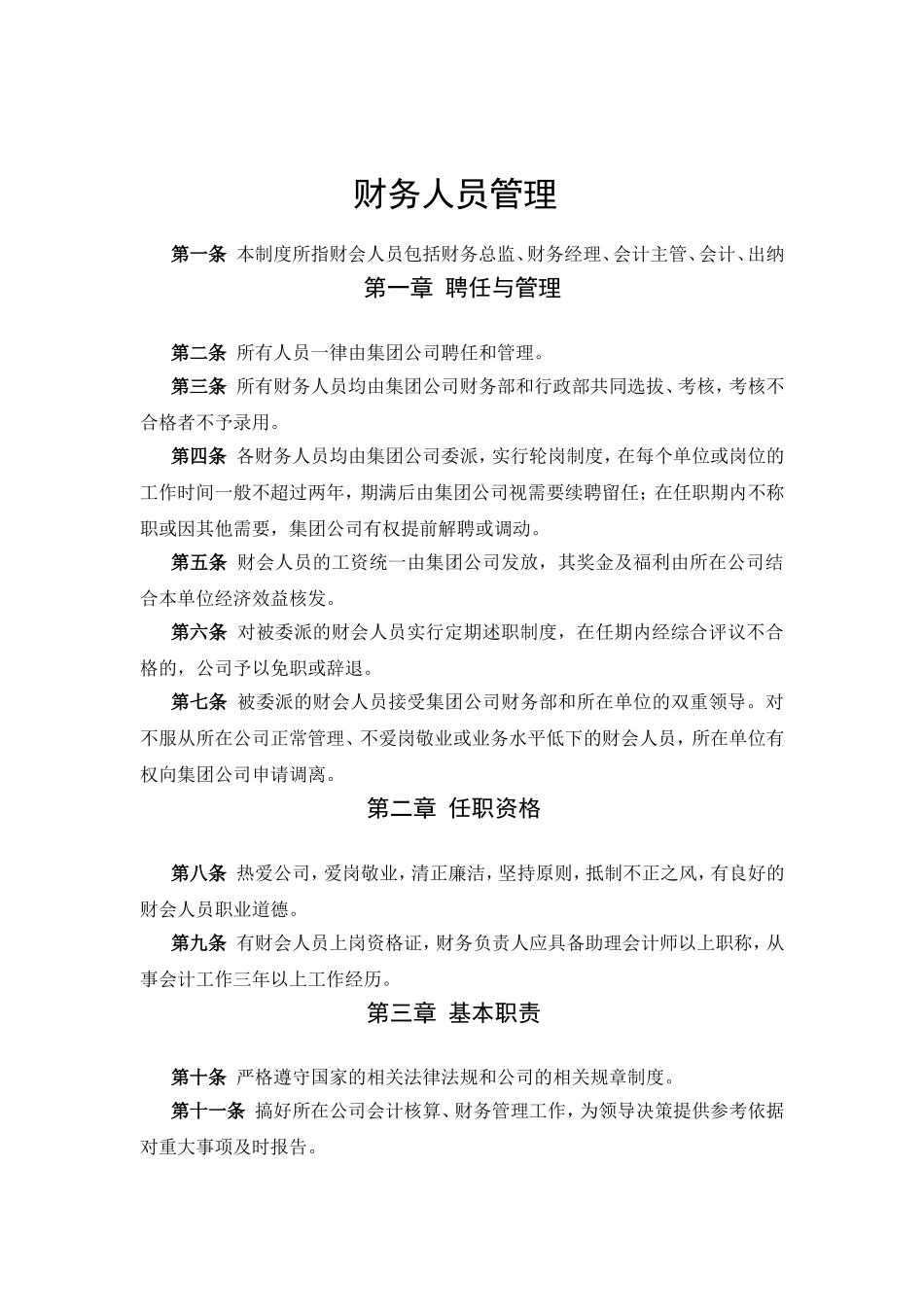 财务管理制度总则_第2页