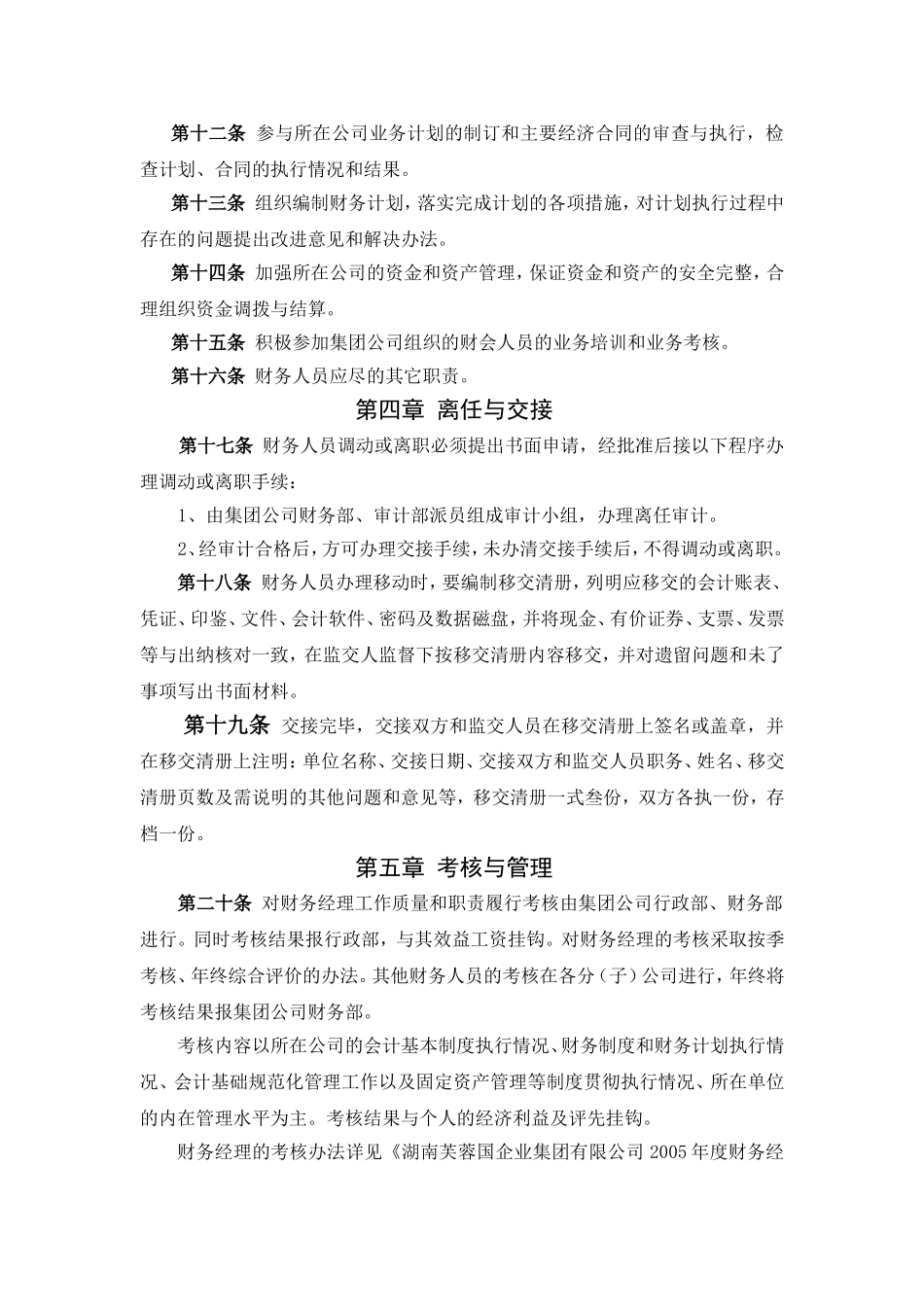 财务管理制度总则_第3页