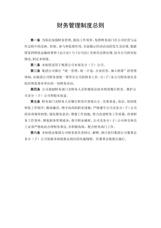 财务管理制度总则