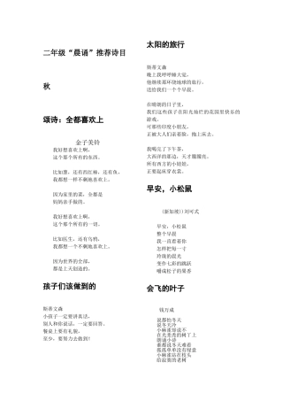 二年级“晨诵”推荐诗目