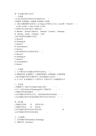 第一章细胞生物学与医学测试题