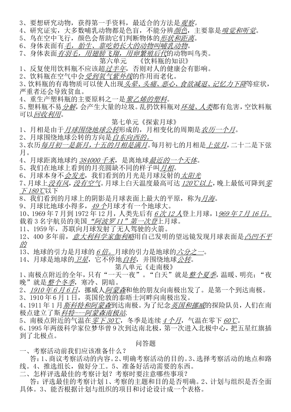 第一单元：《我们的考察计划》_第2页