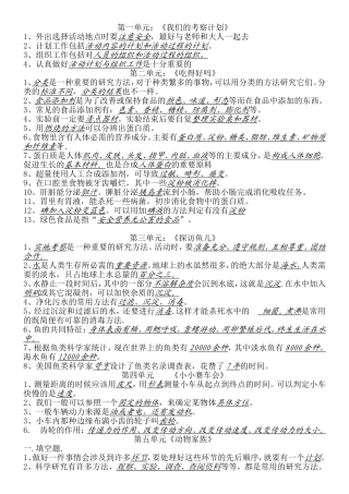 第一单元：《我们的考察计划》