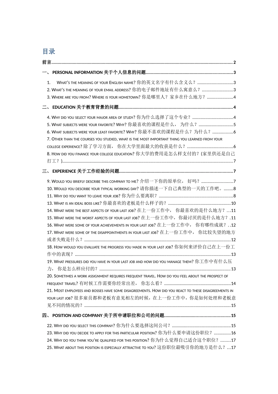 对外企的英文面试准备步骤资料_第1页