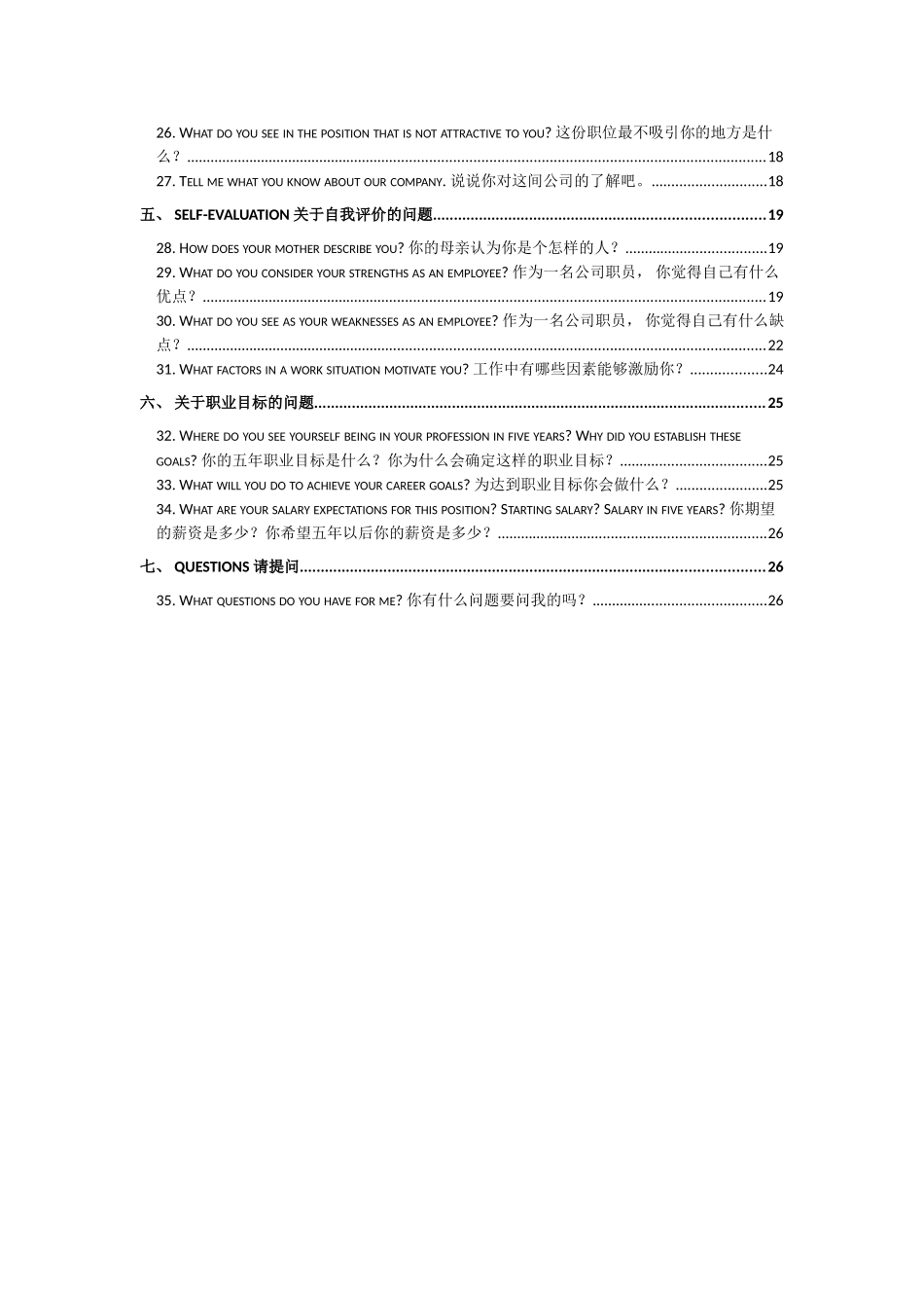 对外企的英文面试准备步骤资料_第2页