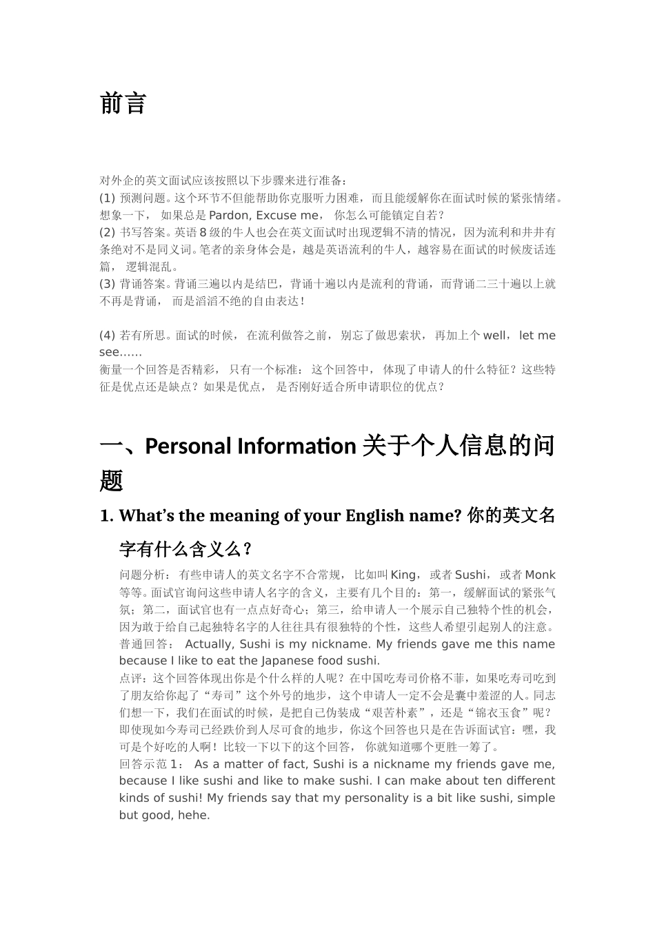 对外企的英文面试准备步骤资料_第3页