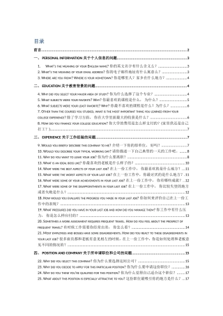 对外企的英文面试准备步骤资料