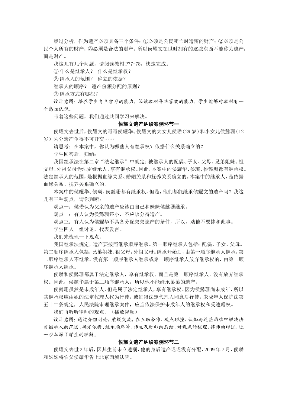 八下第七课第二框《财产留给谁》教学设计_第2页