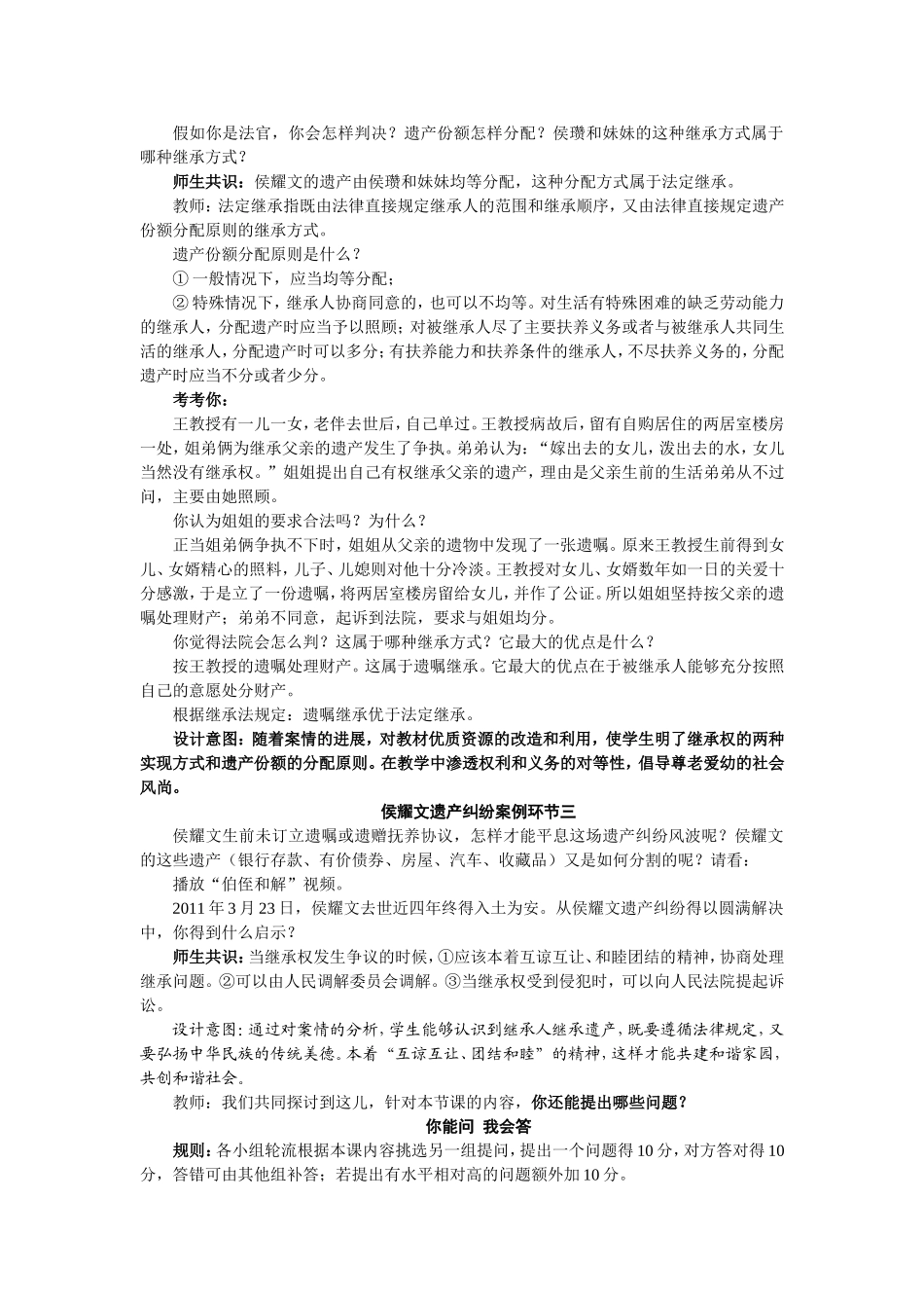 八下第七课第二框《财产留给谁》教学设计_第3页