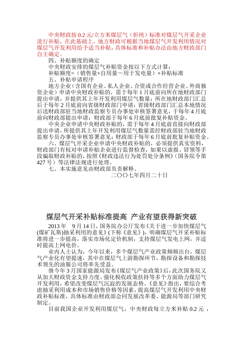 采气采煤一体化资料汇总_第2页