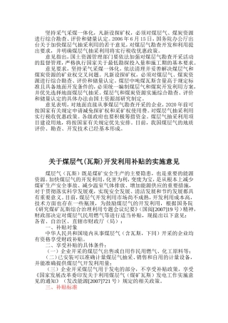 采气采煤一体化资料汇总