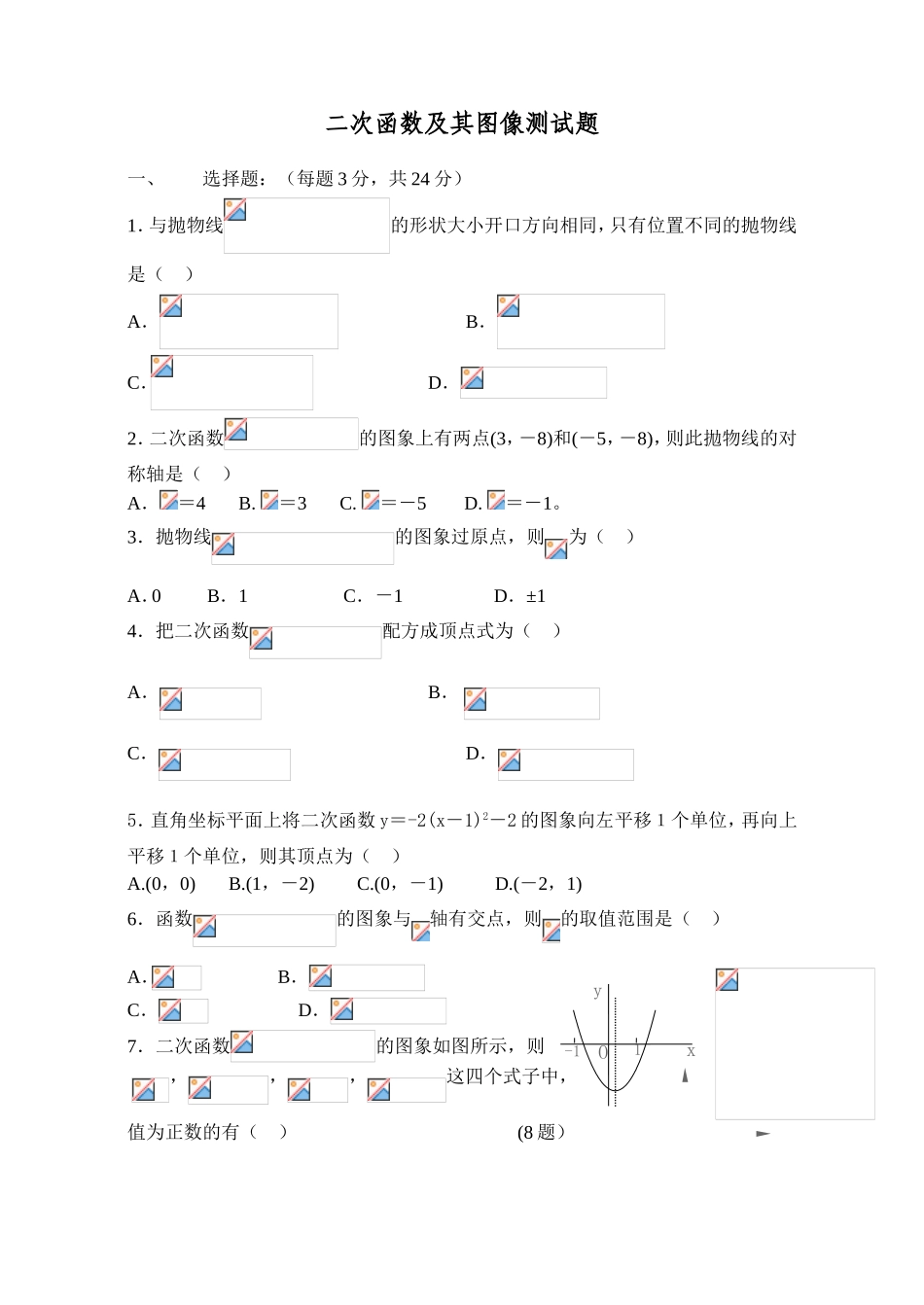 二次函数及其图像测试题_第1页