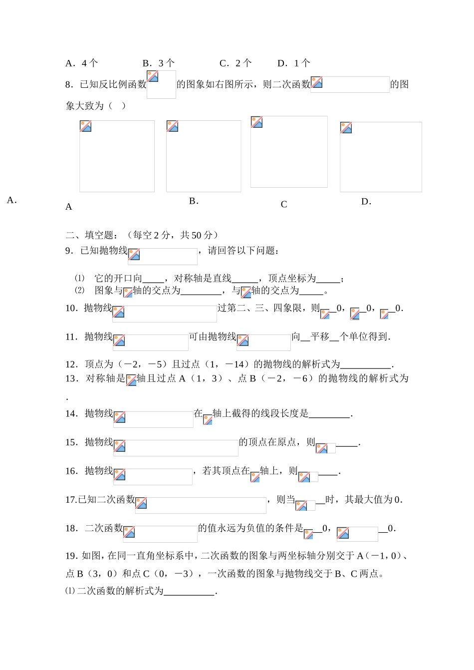 二次函数及其图像测试题_第2页