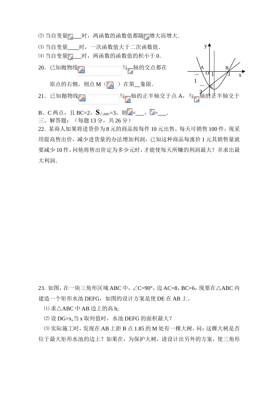 二次函数及其图像测试题_第3页