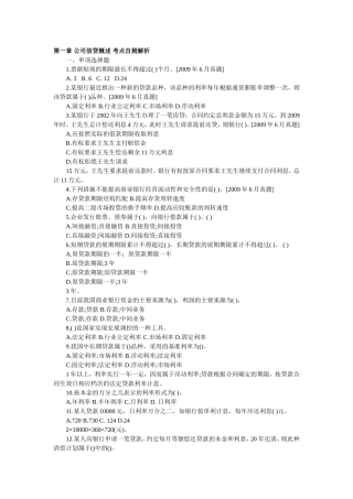 第一章 公司信贷概述 考点自测解析
