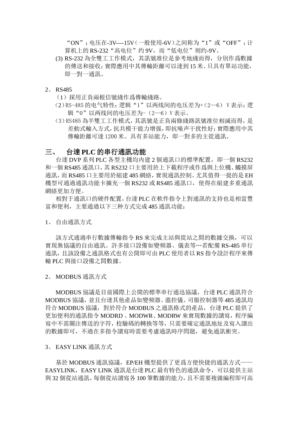 淺析台達PLC串行通訊及應用案例_第2页