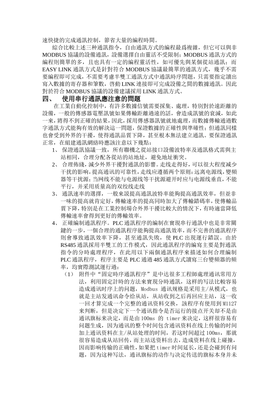 淺析台達PLC串行通訊及應用案例_第3页