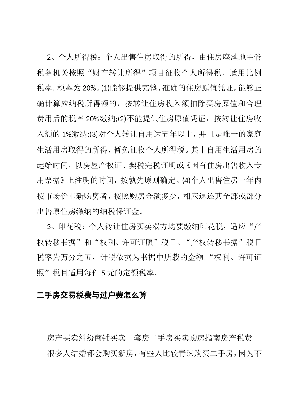 二手房常见纠纷和风险防范_第3页