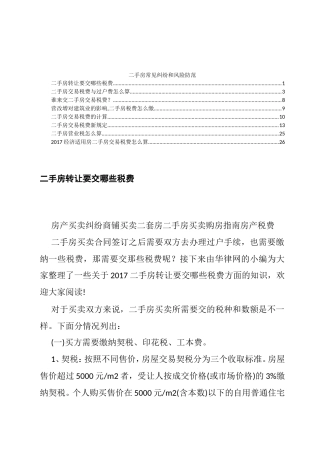 二手房常见纠纷和风险防范