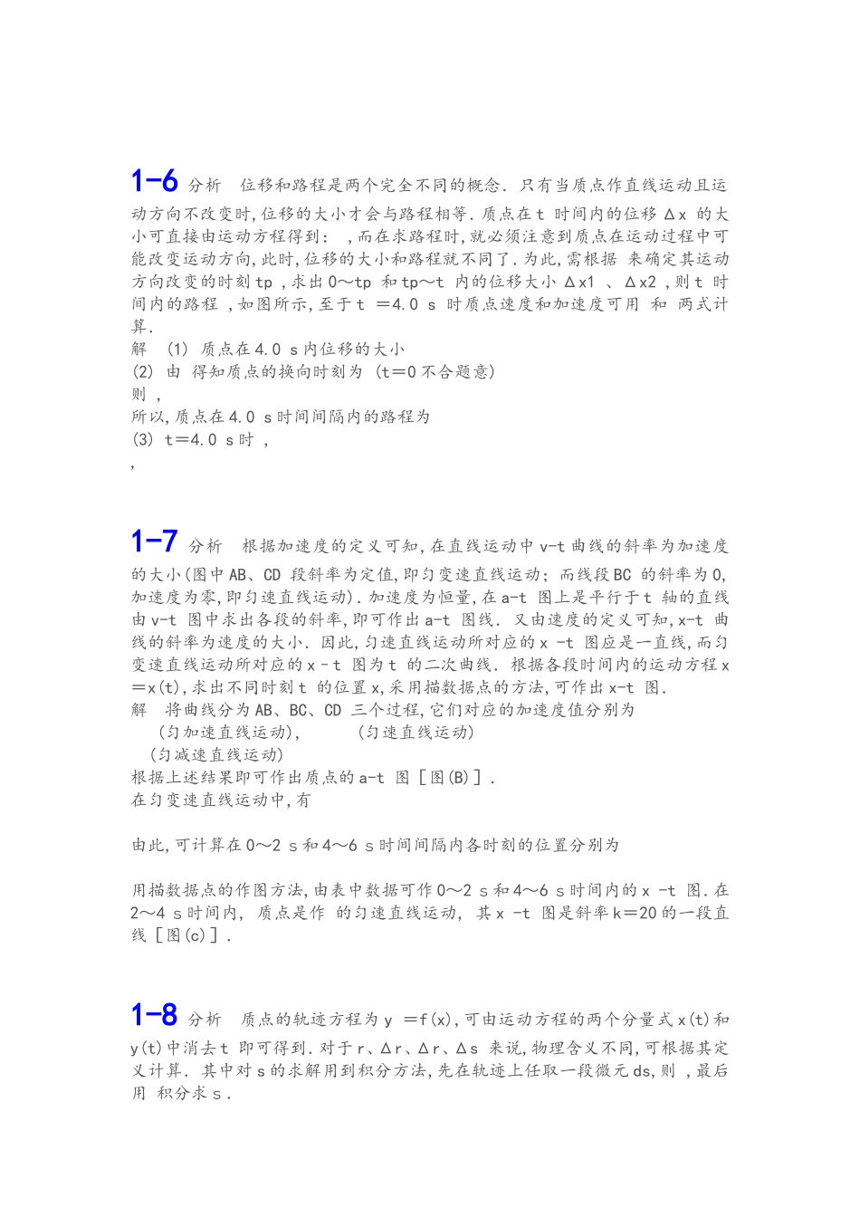 第一章质点运动学课程课后习题答案_第2页