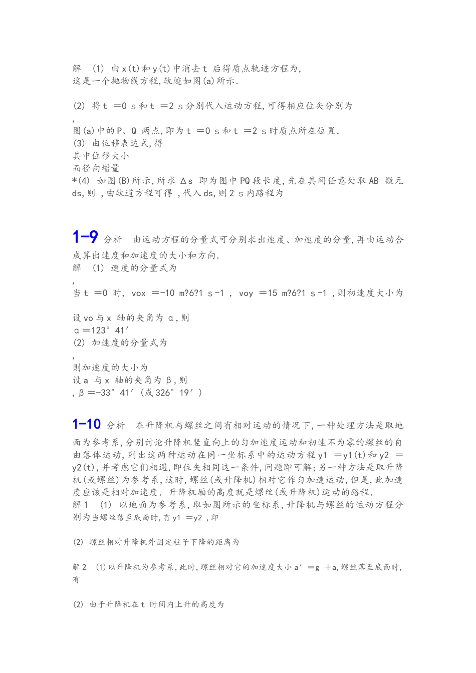 第一章质点运动学课程课后习题答案_第3页