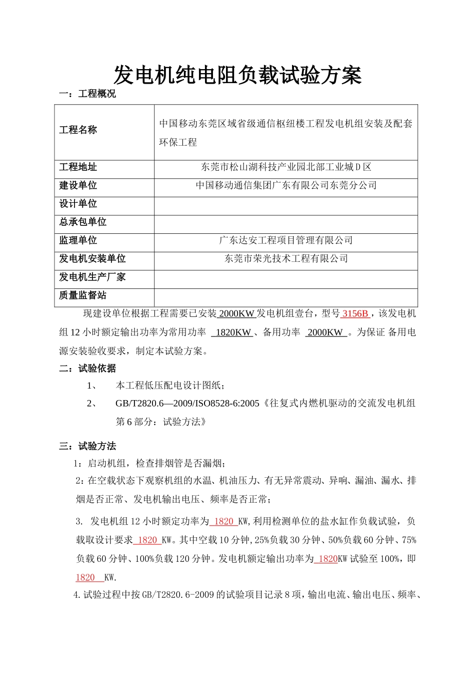 发电机纯电阻负载试验方案_第1页