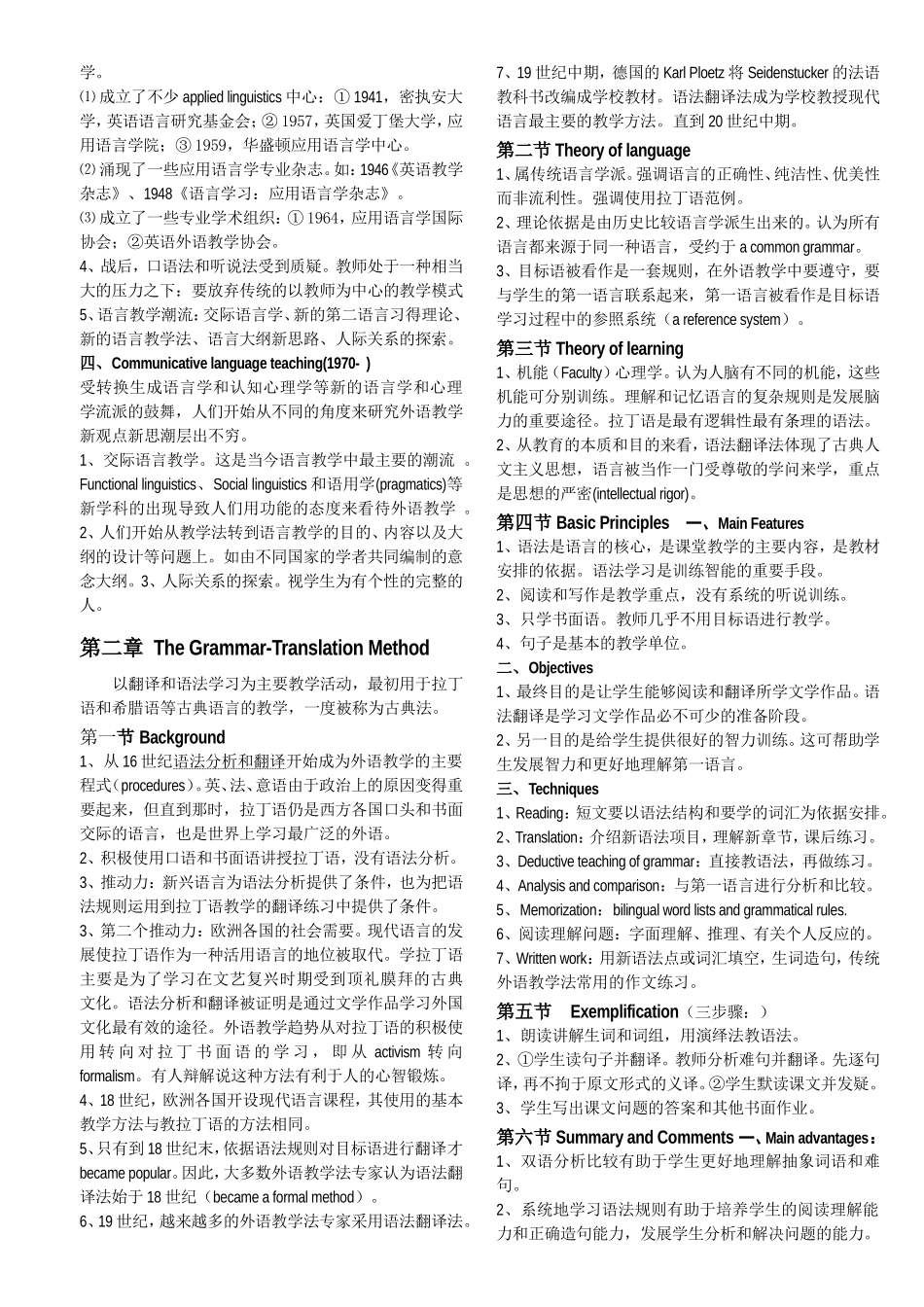 第一章GeneralIntroduction知识点梳理汇总_第3页