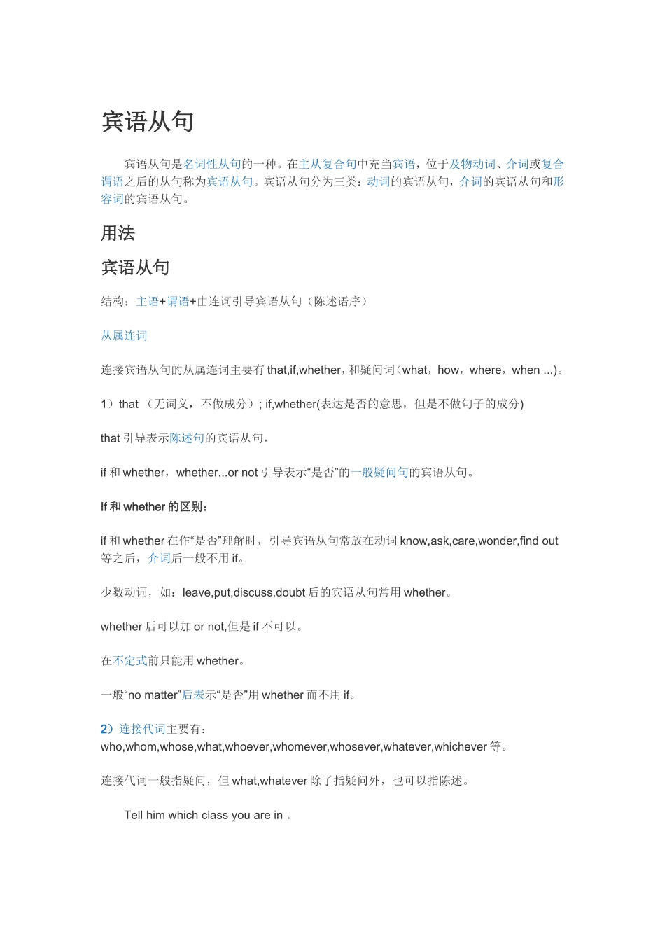 宾语从句 英语语法测试练习题_第1页