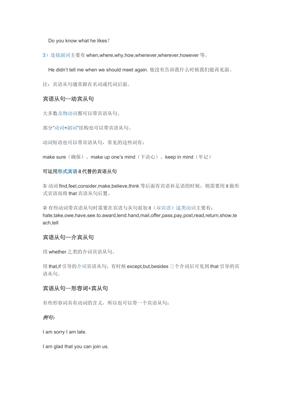 宾语从句 英语语法测试练习题_第2页