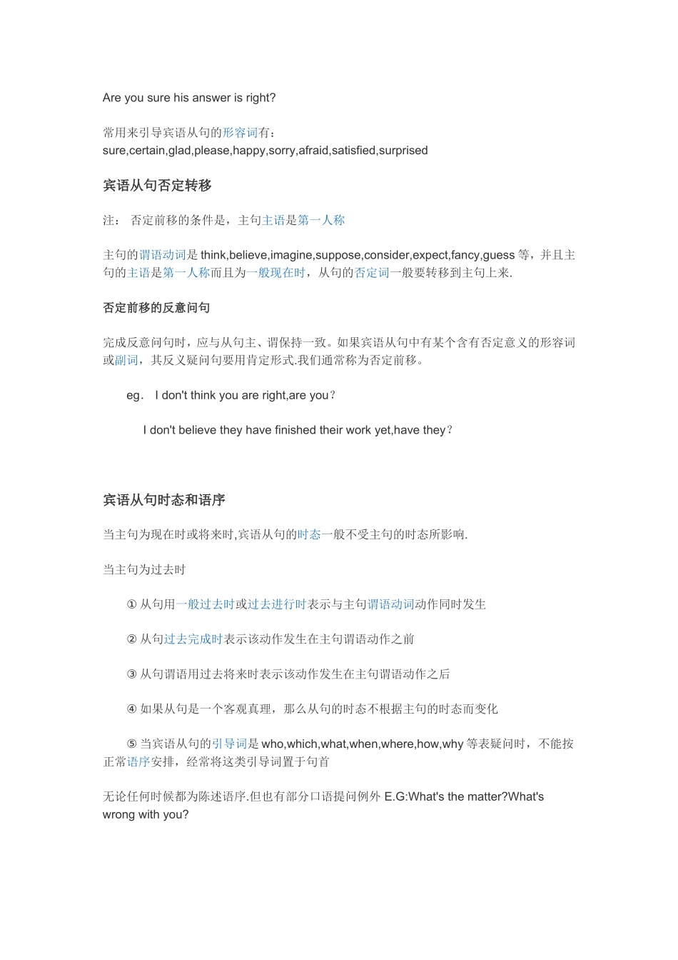 宾语从句 英语语法测试练习题_第3页