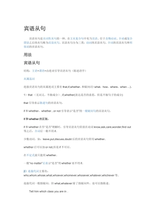 宾语从句 英语语法测试练习题