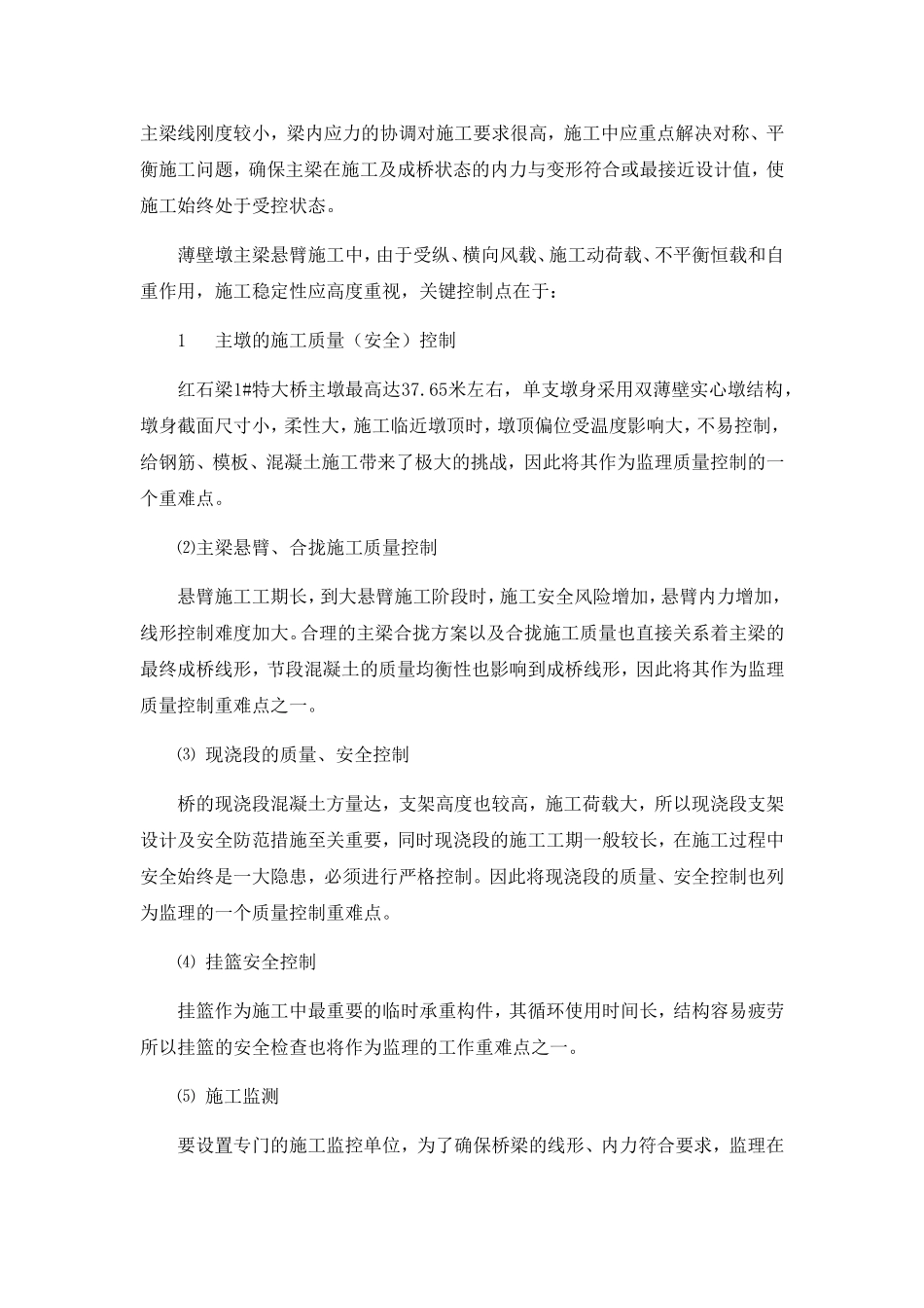 桥梁工程内容简介_第2页